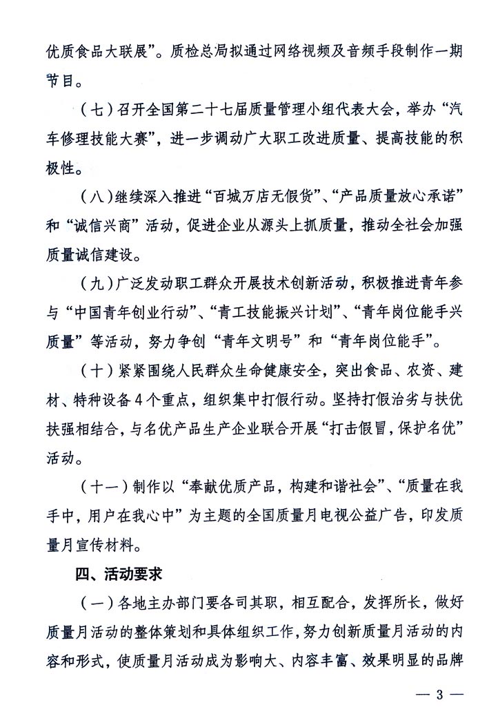 中共中央宣傳部、國家質(zhì)量監(jiān)督檢驗(yàn)檢疫總局、國家發(fā)展和改革委員會(huì)、中華全國總工會(huì)、共青團(tuán)中央《關(guān)于開展“2005年全國質(zhì)量月”活動(dòng)的通知》