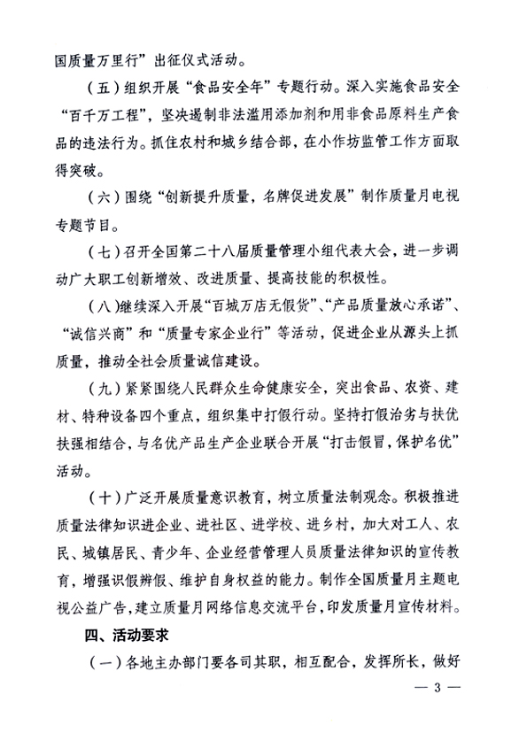 中共中央宣傳部、國(guó)家質(zhì)量監(jiān)督檢驗(yàn)檢疫總局、國(guó)家發(fā)展和改革委員會(huì)、中華全國(guó)總工會(huì)、共青團(tuán)中央《關(guān)于開展“2006年全國(guó)質(zhì)量月”活動(dòng)的通知》