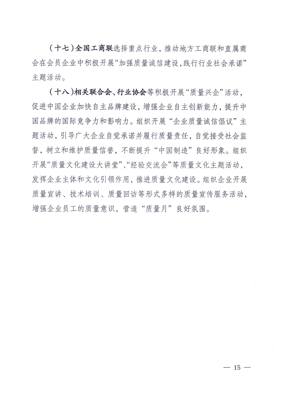 國(guó)家質(zhì)量監(jiān)督檢驗(yàn)檢疫總局、中共中央宣傳部等單位《關(guān)于開(kāi)展2013年全國(guó)“質(zhì)量月”活動(dòng)的通知》