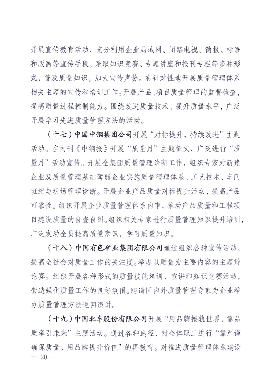 國(guó)家質(zhì)量監(jiān)督檢驗(yàn)檢疫總局、中共中央宣傳部等單位《關(guān)于開(kāi)展2013年全國(guó)“質(zhì)量月”活動(dòng)的通知》
