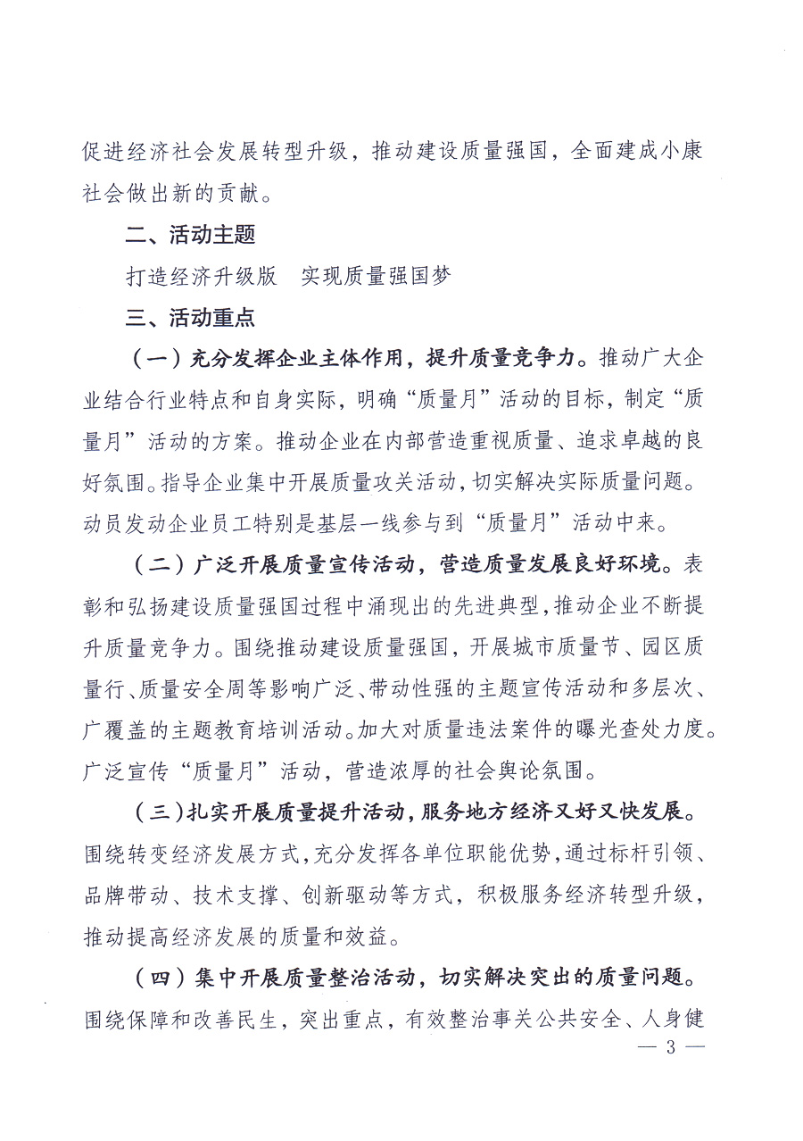 國(guó)家質(zhì)量監(jiān)督檢驗(yàn)檢疫總局、中共中央宣傳部等單位《關(guān)于開(kāi)展2013年全國(guó)“質(zhì)量月”活動(dòng)的通知》