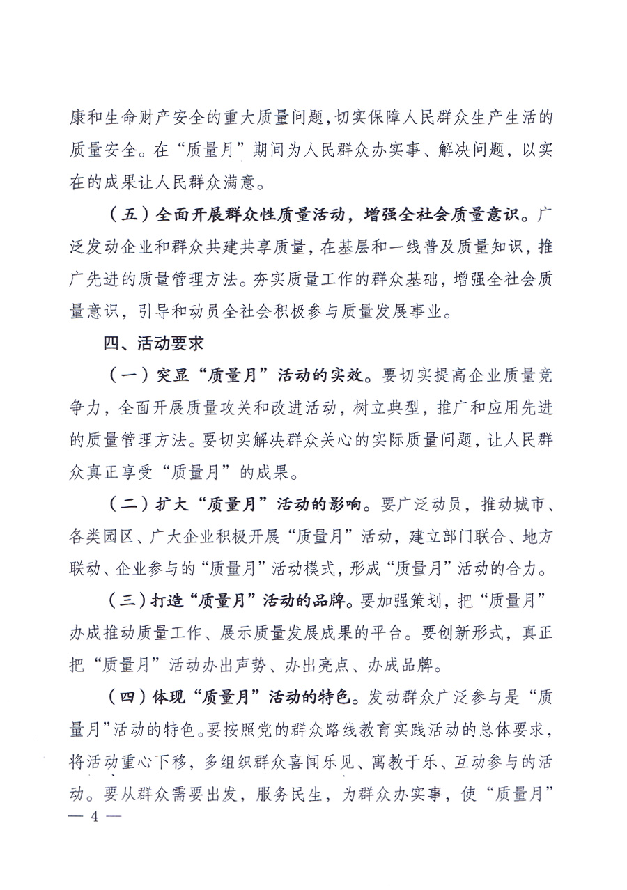國(guó)家質(zhì)量監(jiān)督檢驗(yàn)檢疫總局、中共中央宣傳部等單位《關(guān)于開(kāi)展2013年全國(guó)“質(zhì)量月”活動(dòng)的通知》