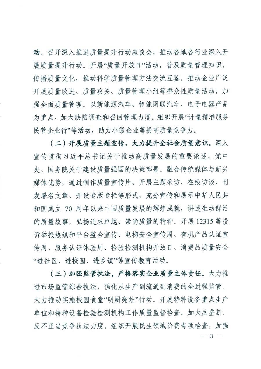 市場(chǎng)監(jiān)管總局等14個(gè)部門關(guān)于開展2019年全國“質(zhì)量月”活動(dòng)的通知