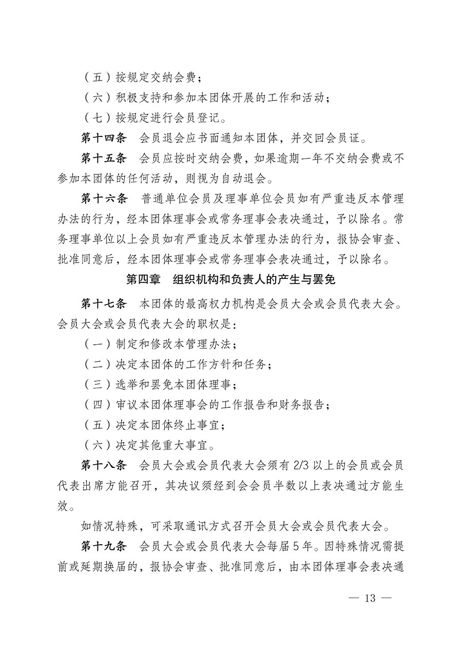 中國(guó)質(zhì)量檢驗(yàn)協(xié)會(huì)關(guān)于人居環(huán)境質(zhì)量專(zhuān)業(yè)委員會(huì)成立大會(huì)暨第一次會(huì)員代表大會(huì)和第一屆理事會(huì)相關(guān)表決結(jié)果的公告(中檢辦發(fā)〔2022〕66號(hào))