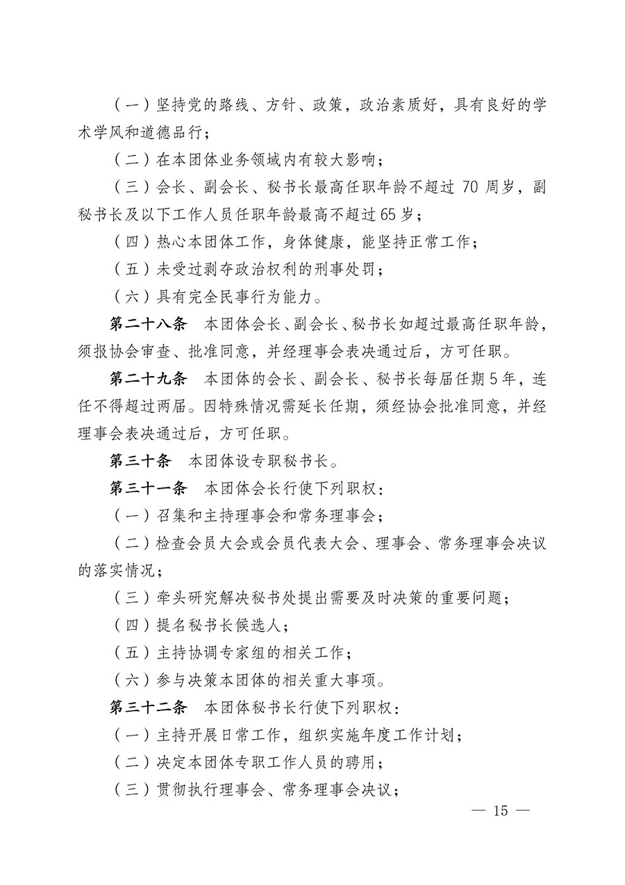 中國(guó)質(zhì)量檢驗(yàn)協(xié)會(huì)關(guān)于人居環(huán)境質(zhì)量專(zhuān)業(yè)委員會(huì)成立大會(huì)暨第一次會(huì)員代表大會(huì)和第一屆理事會(huì)相關(guān)表決結(jié)果的公告(中檢辦發(fā)〔2022〕66號(hào))