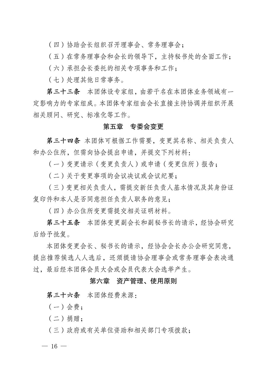中國(guó)質(zhì)量檢驗(yàn)協(xié)會(huì)關(guān)于人居環(huán)境質(zhì)量專(zhuān)業(yè)委員會(huì)成立大會(huì)暨第一次會(huì)員代表大會(huì)和第一屆理事會(huì)相關(guān)表決結(jié)果的公告(中檢辦發(fā)〔2022〕66號(hào))