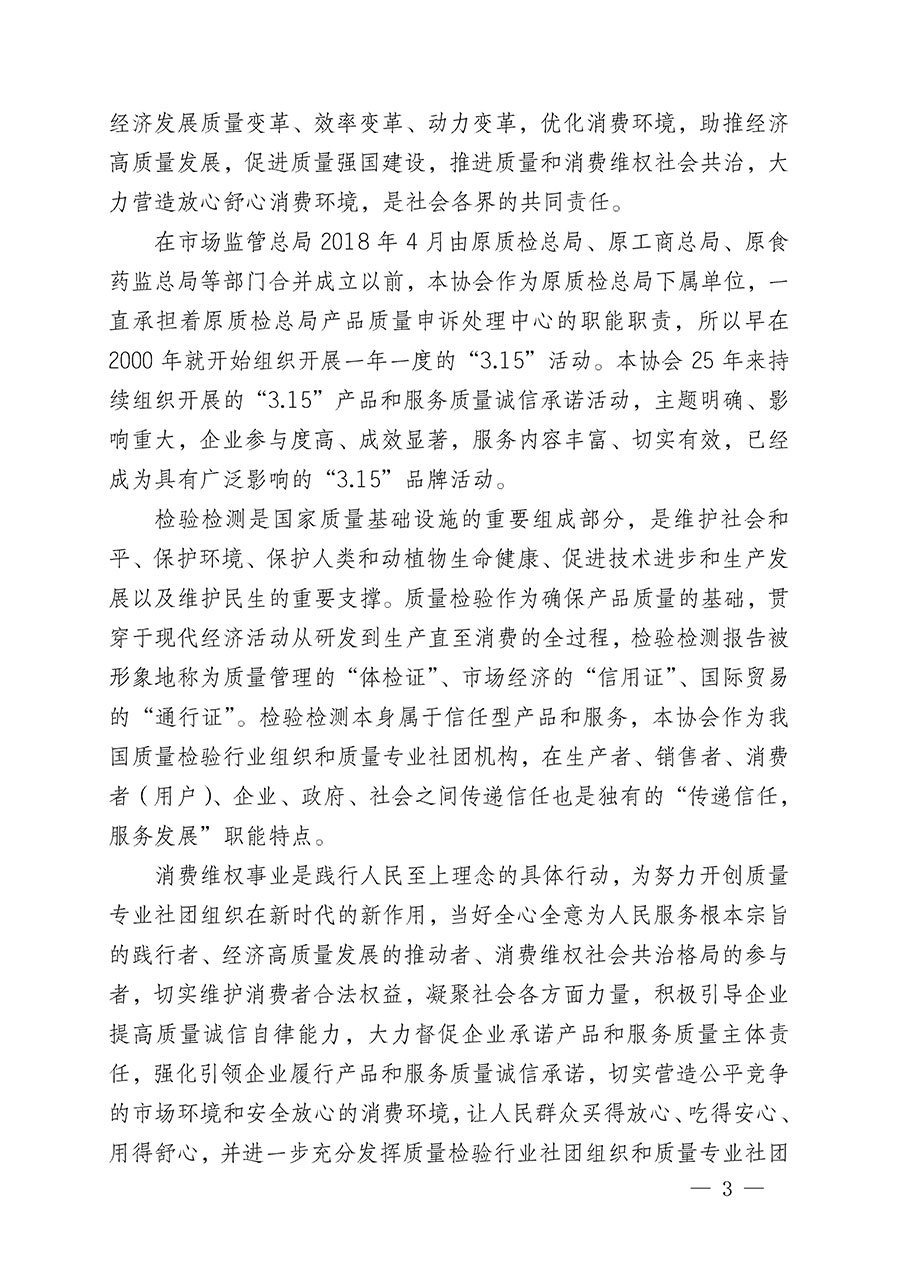 中國質量檢驗協(xié)會關于組織開展2024年“3.15”產品和服務質量誠信承諾主題活動的公告(2024年第12號)