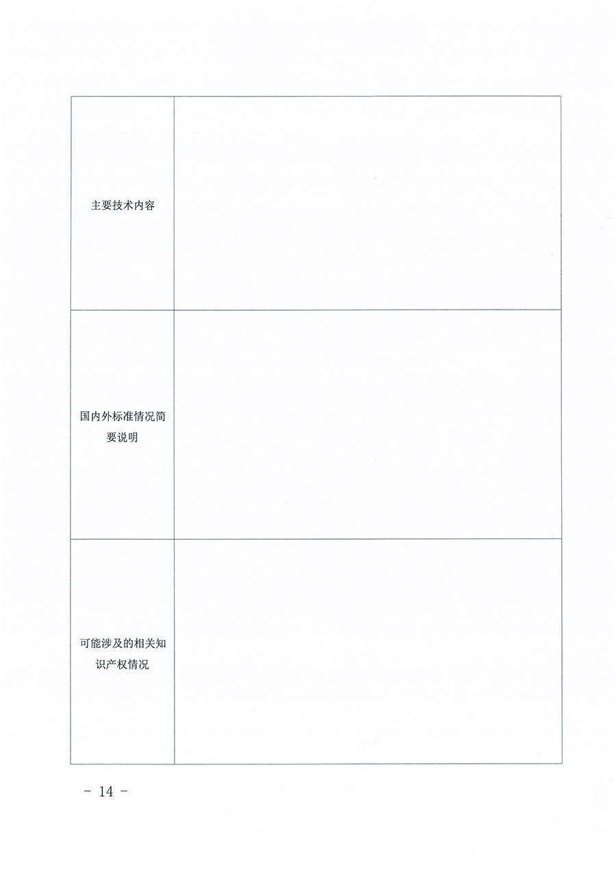 中國質(zhì)量檢驗協(xié)會關(guān)于印發(fā)《中國質(zhì)量檢驗協(xié)會團體標(biāo)準(zhǔn)管理辦法》的通知(中檢辦發(fā)〔2024〕17號)