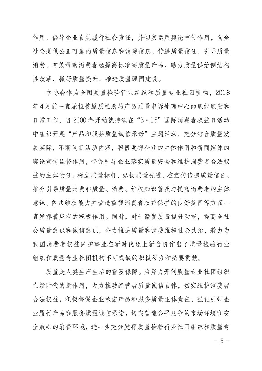 中國(guó)質(zhì)量檢驗(yàn)協(xié)會(huì)關(guān)于2023年“3•15”國(guó)際消費(fèi)者權(quán)益日“產(chǎn)品和服務(wù)質(zhì)量誠(chéng)信承諾”主題活動(dòng)相關(guān)事宜的公告（2023年第2號(hào)）