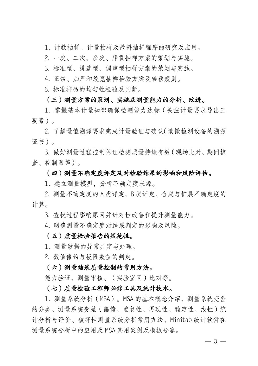 中國質(zhì)量檢驗協(xié)會關(guān)于開展質(zhì)量檢驗人員崗位能力提升培訓(xùn)班的通知(中檢辦發(fā)〔2025〕88號)