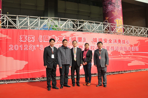 中國質(zhì)量檢驗協(xié)會會員工作部主任陳平、中國質(zhì)量檢驗協(xié)會企業(yè)工作部主任楊曉東、中國質(zhì)量檢驗協(xié)會企業(yè)工作部副主任王劍、中國質(zhì)量檢驗協(xié)會企業(yè)工作部副主任王秀果在2012年3.15咨詢服務活動現(xiàn)場合影留念。