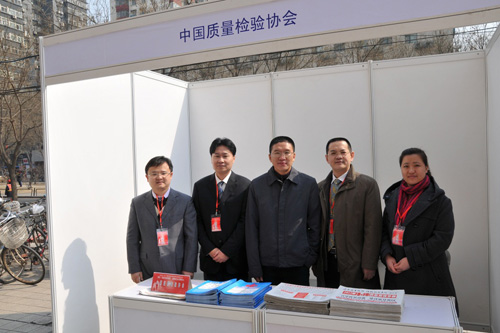 中國質(zhì)量檢驗協(xié)會會員工作部主任陳平、中國質(zhì)量檢驗協(xié)會企業(yè)工作部主任楊曉東、中國質(zhì)量檢驗協(xié)會企業(yè)工作部副主任王劍、中國質(zhì)量檢驗協(xié)會企業(yè)工作部副主任王秀果在中國質(zhì)量檢驗協(xié)會2012年3.15咨詢服務展臺前合影留念。